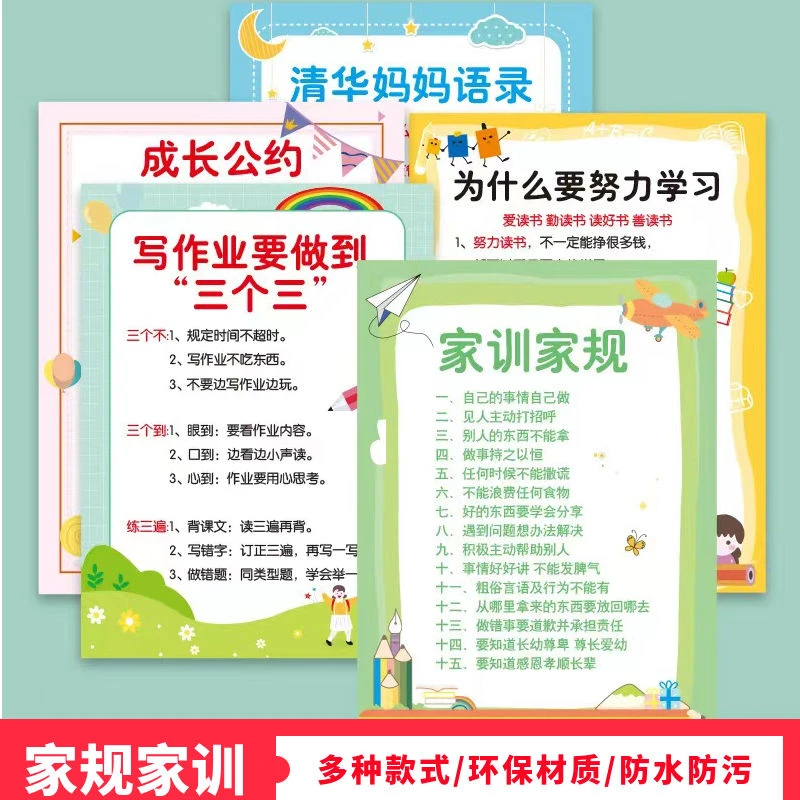 家规家训墙贴学习挂图儿童励志标语小学生自律好习惯养成立规矩