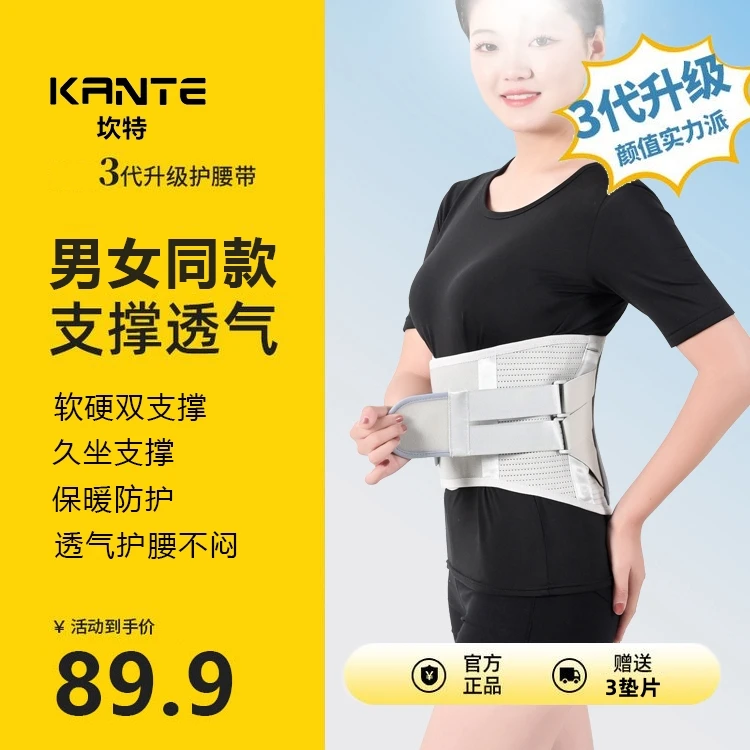 支撑护腰带透气保暖腰带腰椎间盘久坐显瘦中老年男女腰部固定带