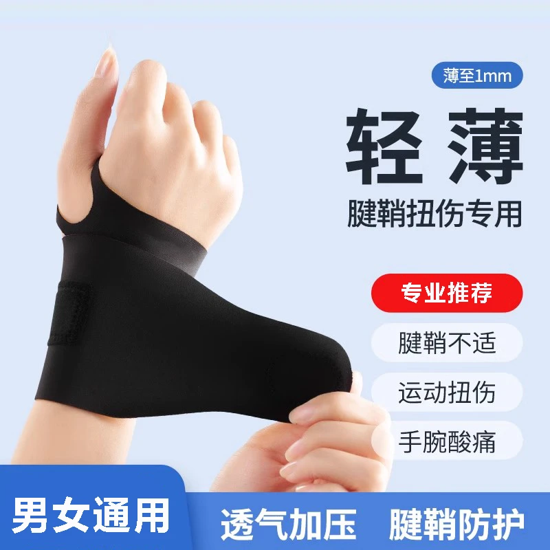 护腕手腕带加压防护女款健身篮球运动男固定羽毛球运动护腕专用