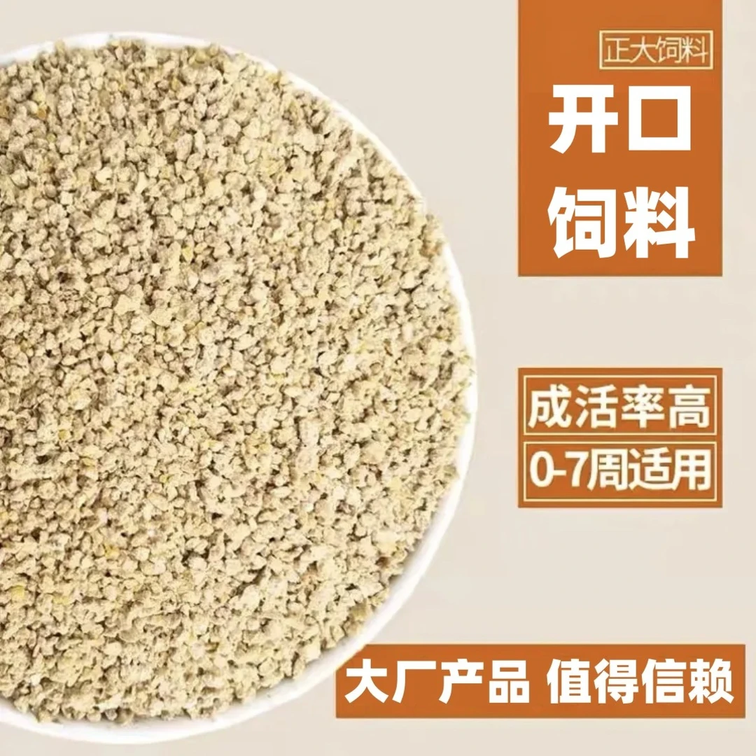 小鸡开口饲料  高营养易吸收育雏产品鸡鸭鹅鸽鸟通用天然