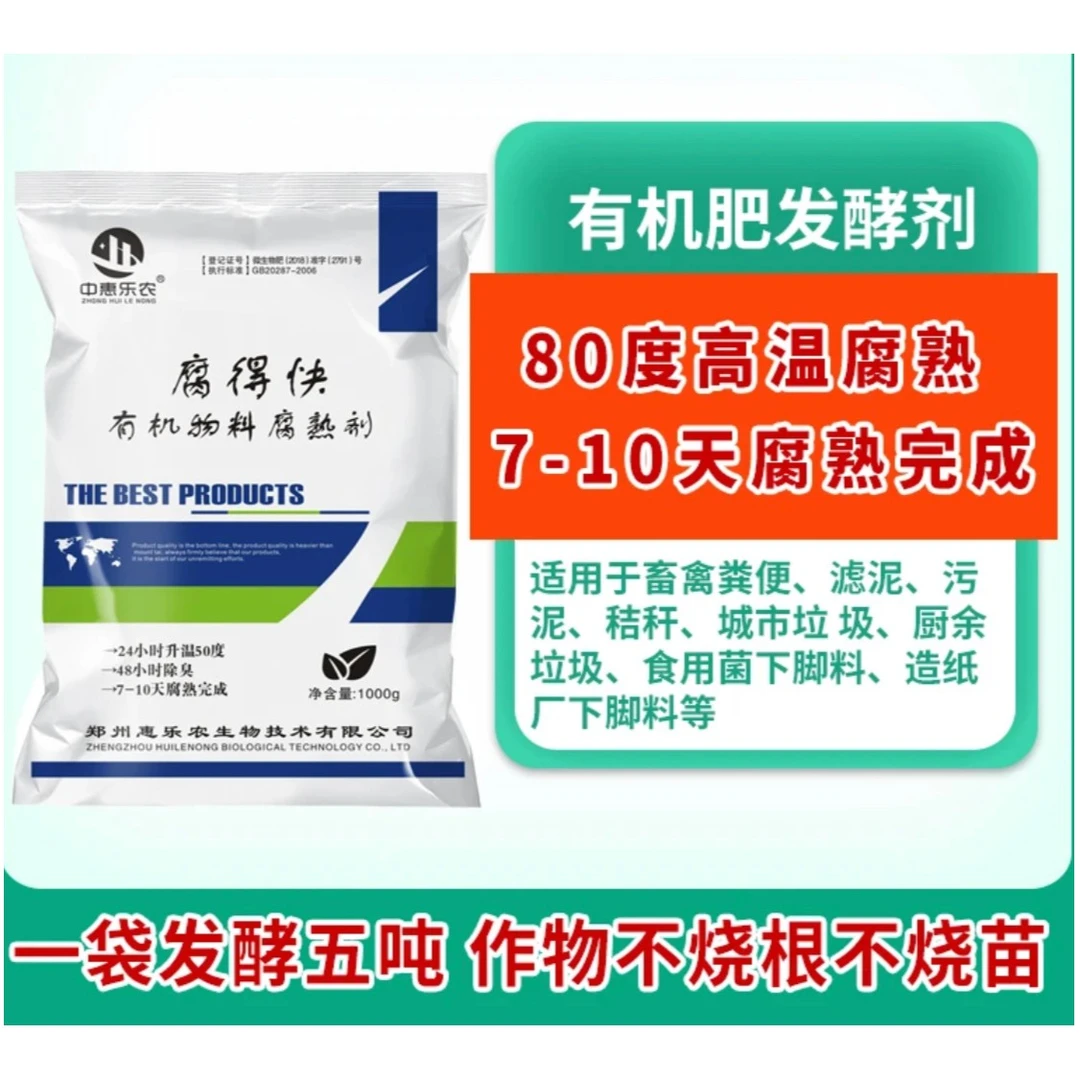 有机肥发酵剂 高温腐蚀猪粪鸡粪牛粪羊粪便秸秆发酵剂活菌1000g