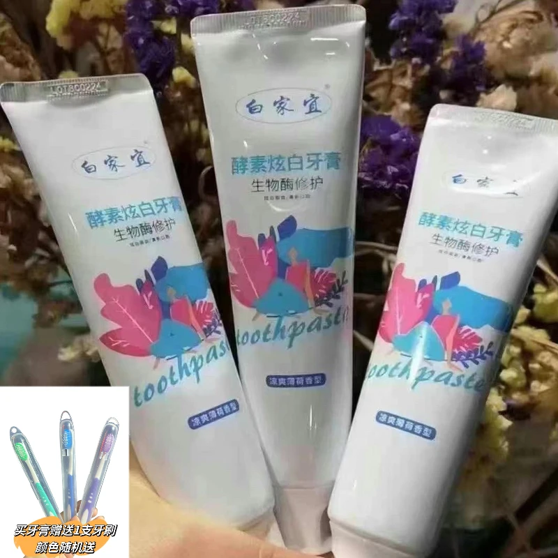 白家宜牙膏去渍去黄美白洁白防蛀亮白修复酵素清爽薄荷味牙膏