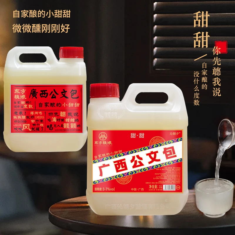 广西公文包招牌鲜榨微醺低度甜甜酒3-7度1L桶装米酒自酿小甜甜
