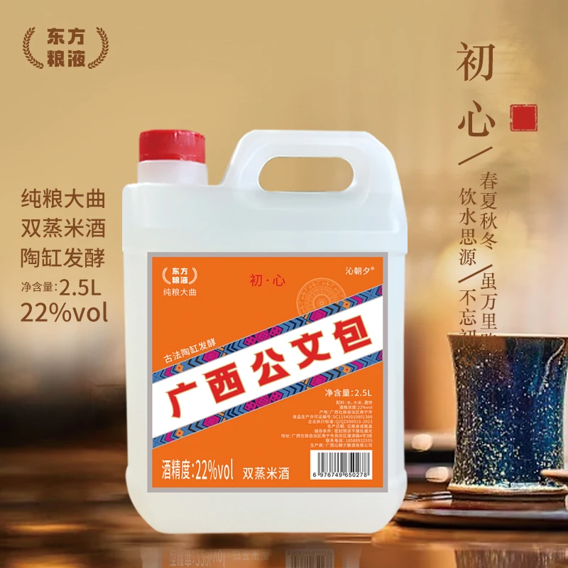 广西公文包米酒22度（热销）2.5L桶装经典品质纯粮双蒸清香型米酒