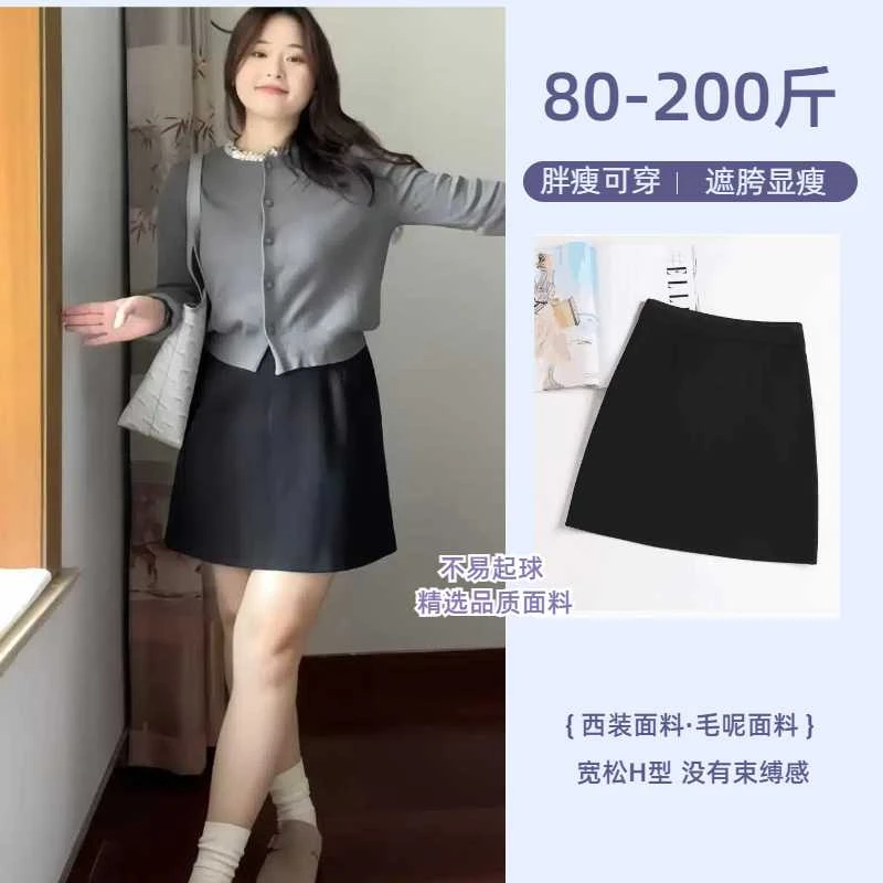 大码高腰遮肚a字半身裙女秋冬西装短裙胖mm辣妹裙显瘦防走光毛呢