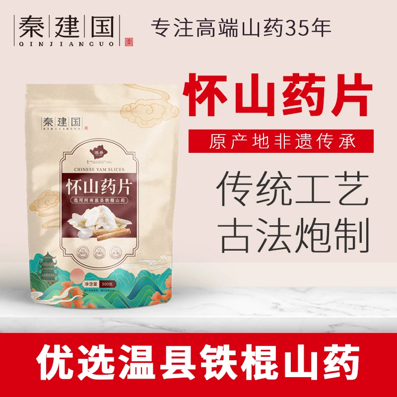 QINJIANGUO/秦建国铁棍山药怀山药干片500g垆土山药天然绿色营养