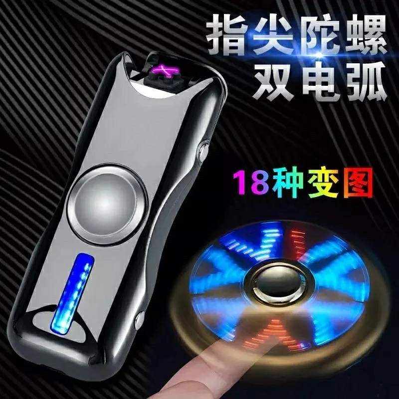 想款充电双电弧防风打火机炫彩灯光指尖陀螺个性创意定制礼品潮