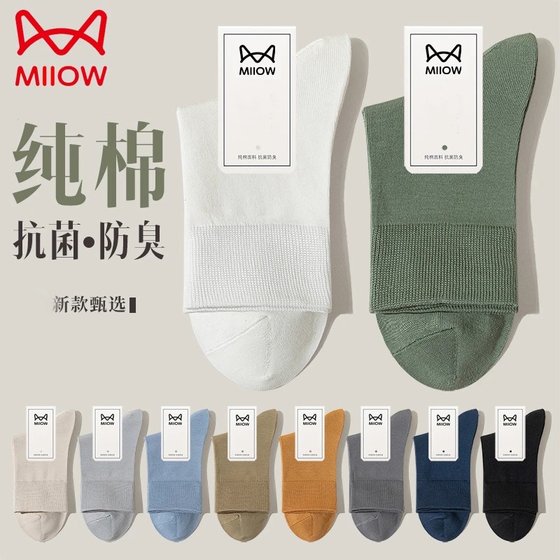 MiiOW/猫人袜子男士抗菌防臭中筒袜春夏新品纯棉吸汗透气男中筒袜