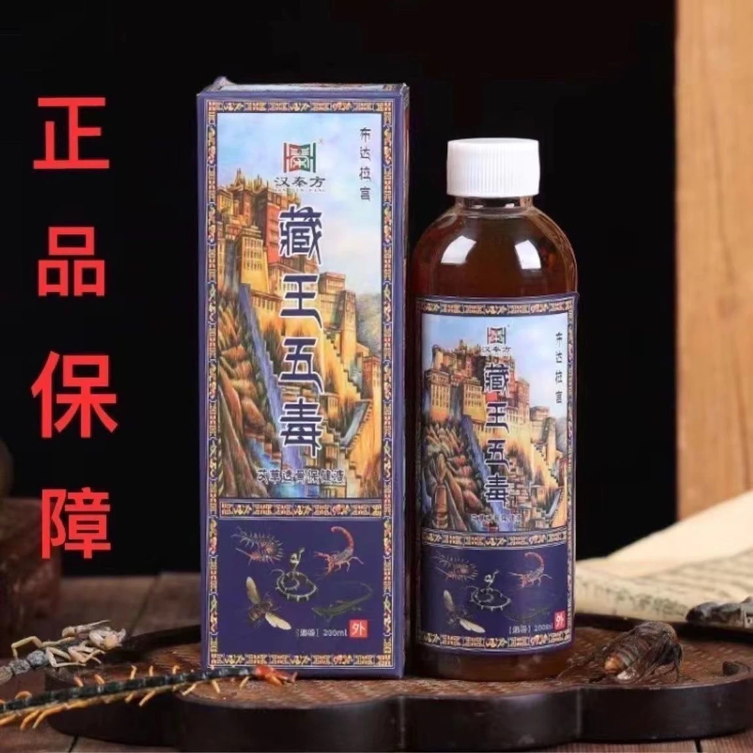 五毒液正品护理护颈