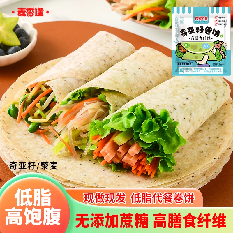 【8种口味卷饼】荞麦卷饼奇亚籽藜麦低脂高饱腹无添加蔗糖粗粮1-5斤