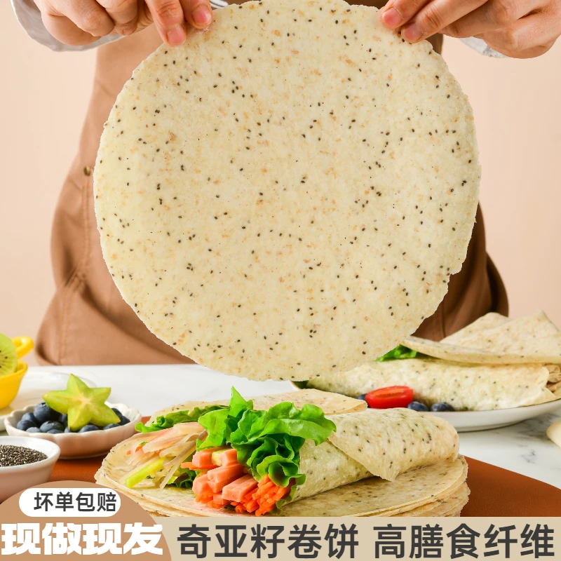 【8种口味卷饼】荞麦奇亚籽卷饼低脂代餐无添加蔗糖杂粮早餐饼1-5斤