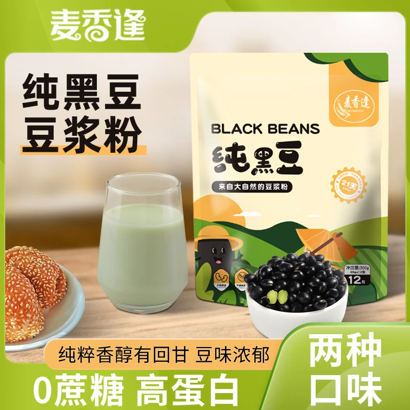 麦香逢【0糖添加】21天自律纯黑豆黄豆浆粉减脂期方便冲泡营养健康