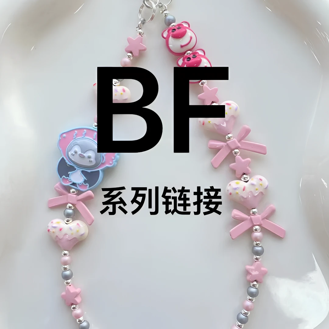 BF1-BF200珠串配饰 DIY配件 手作串珠12.21