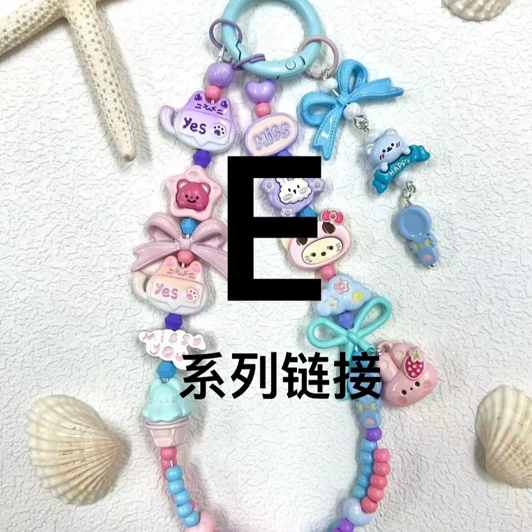 新E1-E200珠串配饰 可爱DIY配件 创意手机链配件5.27