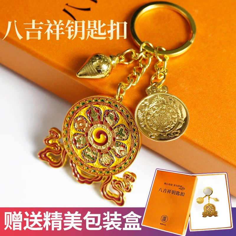 八吉祥钥匙扣挂件 西藏藏式装饰包挂精美精致烤漆金属男女生肖螺