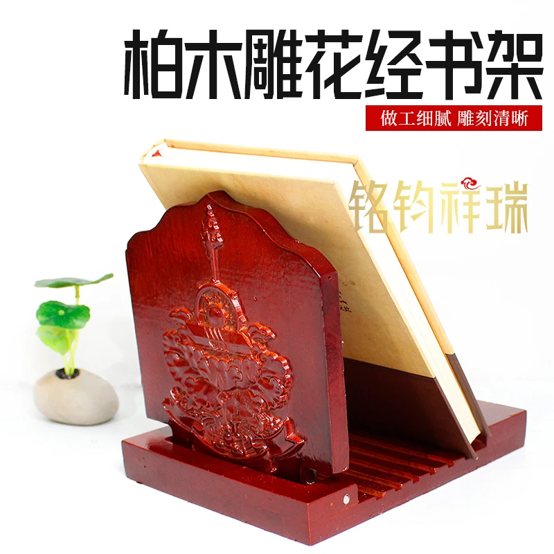 藏式柏木雕花小经书架阅读架书立支架装饰品可调节摆件折叠