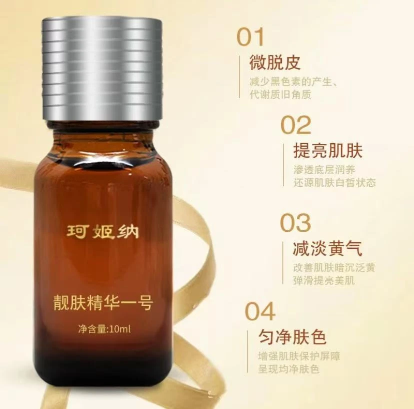 珂姬纳护肤保湿修复精华液养肤美肤养颜提亮肤色改善暗沉修护