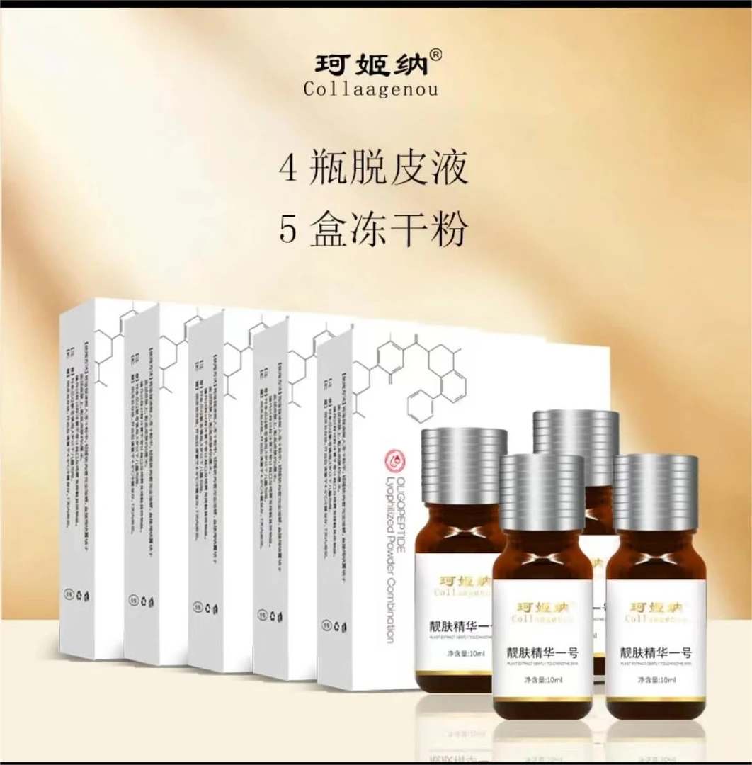 珂姬纳护肤修复精华液
