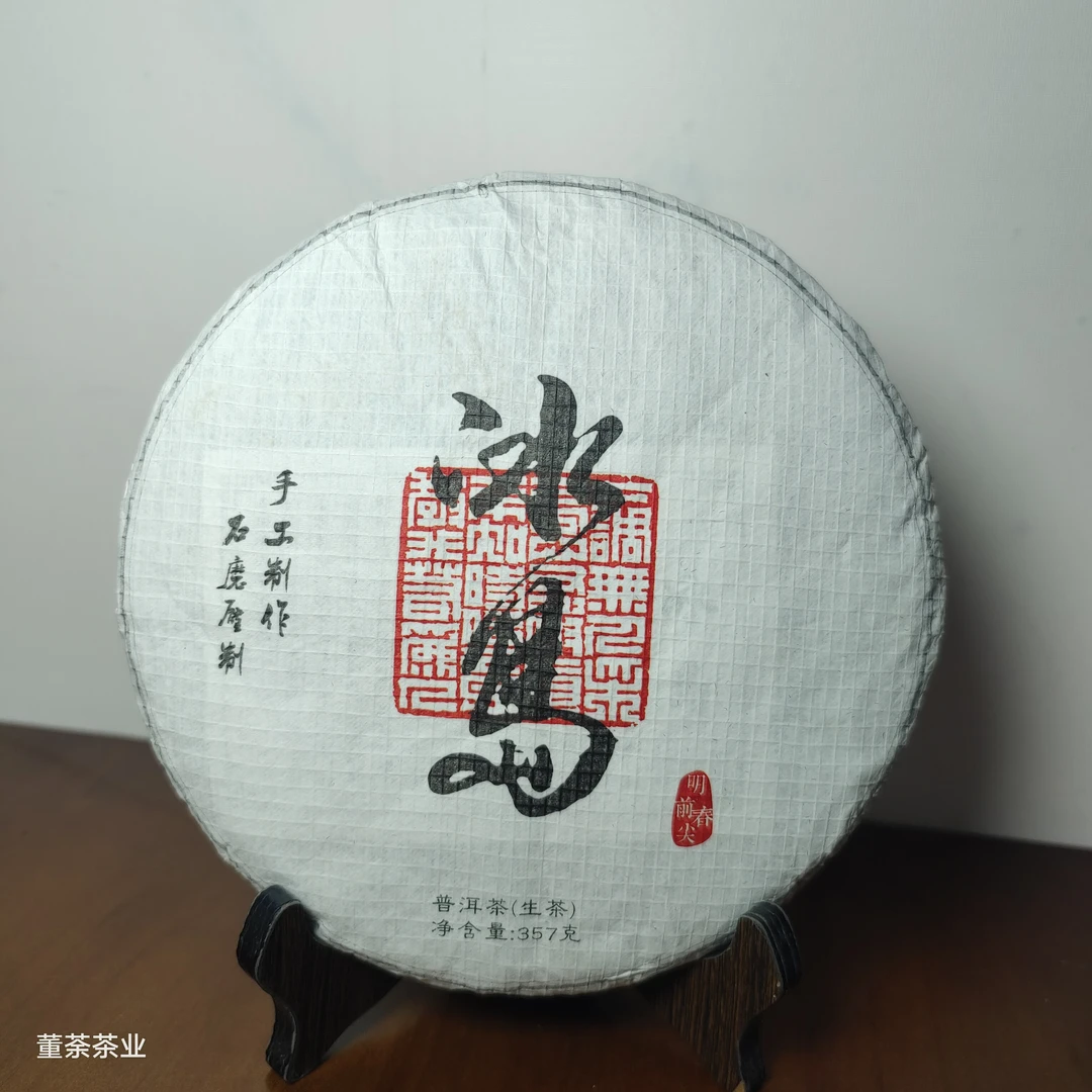 2018年冰岛春料手工茶