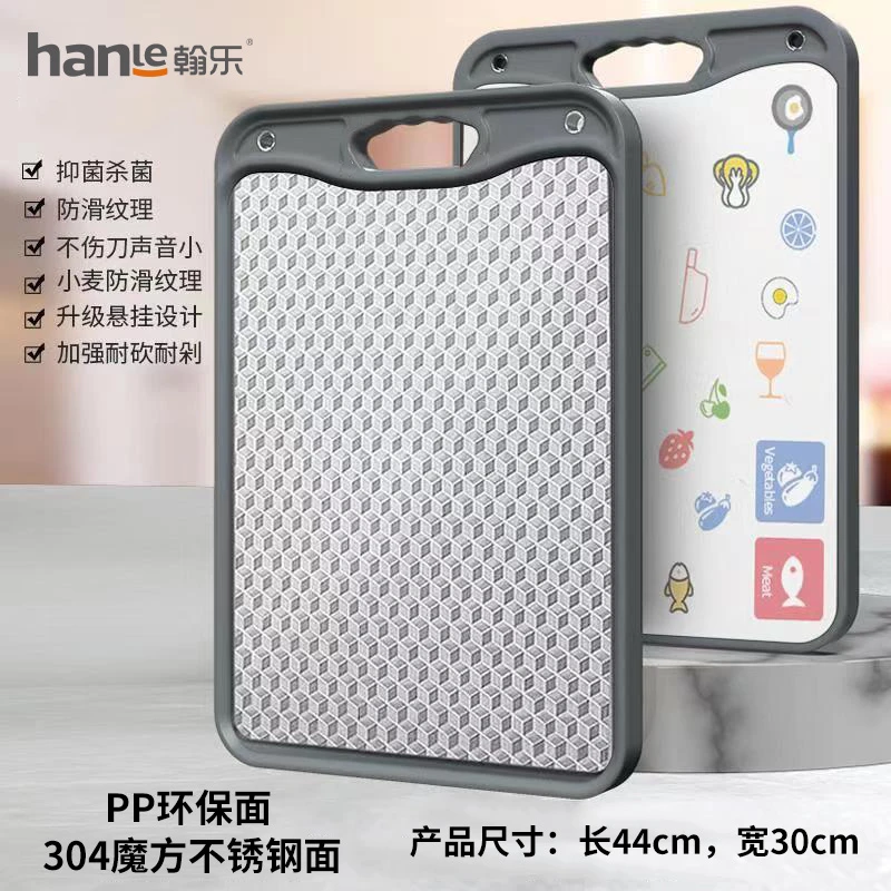 hanle/翰乐加强耐用304不锈钢双面菜板HL-CB088环保家用长方形