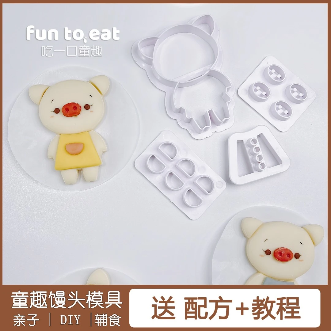 童趣小猪馒头模具饼模具可爱烘培立体家用自制创意手工网红手压式