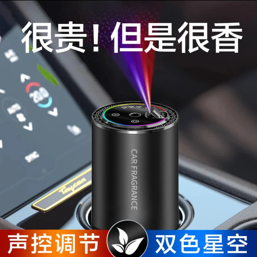 【Bshtir】新款双色星空顶车载香薰机智能喷雾拾音氛围灯持久留香