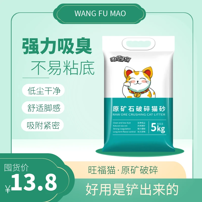旺福猫矿石猫砂强除臭易结团吸水破碎钠基矿砂颗粒猫咪用品推荐