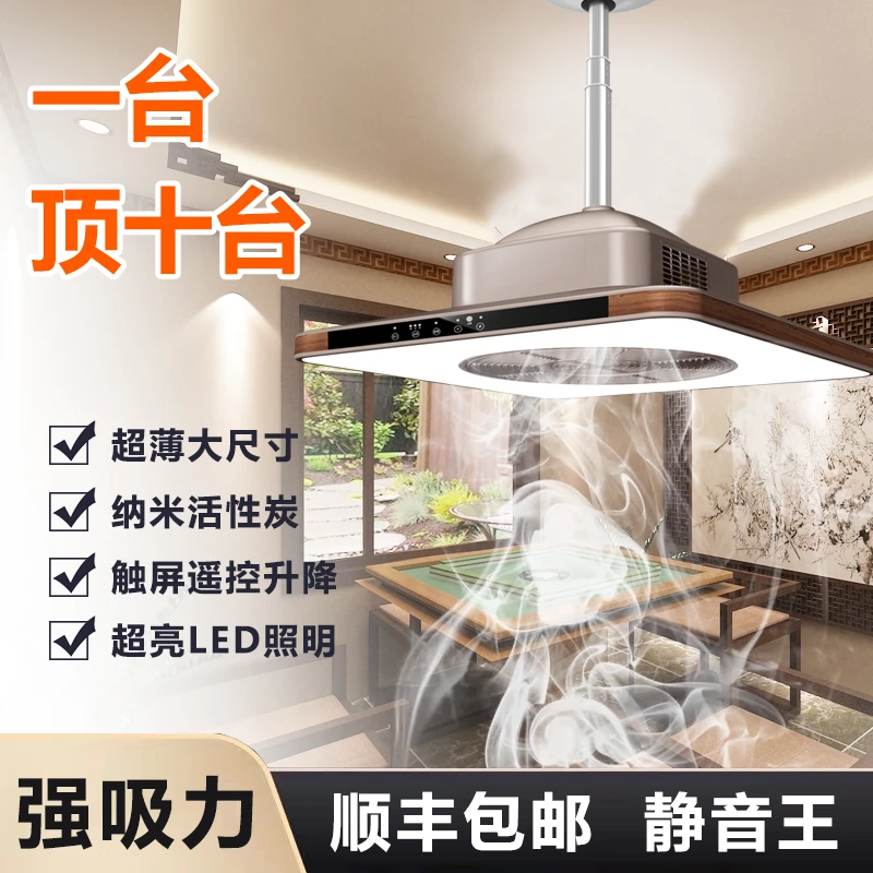 【SW500&内循环】棋牌室空气净化吸烟灯大吸力LED超亮遥控自动升降