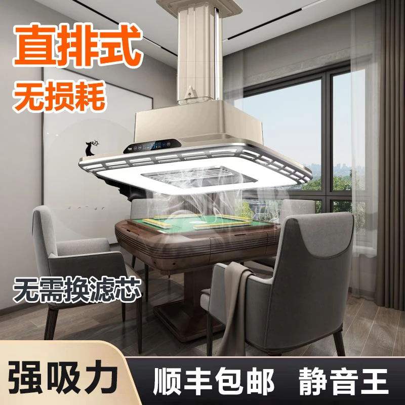 【超薄款&直排】棋牌室外排式家用吊灯净化灯管道排烟吸烟灯遥控