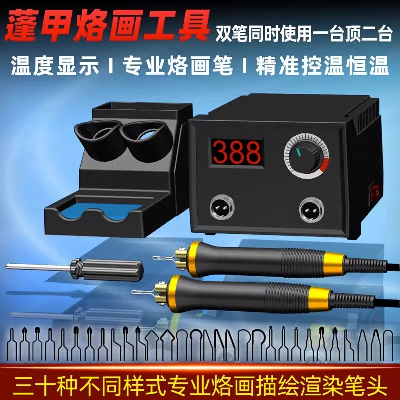 蓬甲可调温烙画工具双层葫芦木板宣纸烙画笔电烙笔烙铁烫画机器