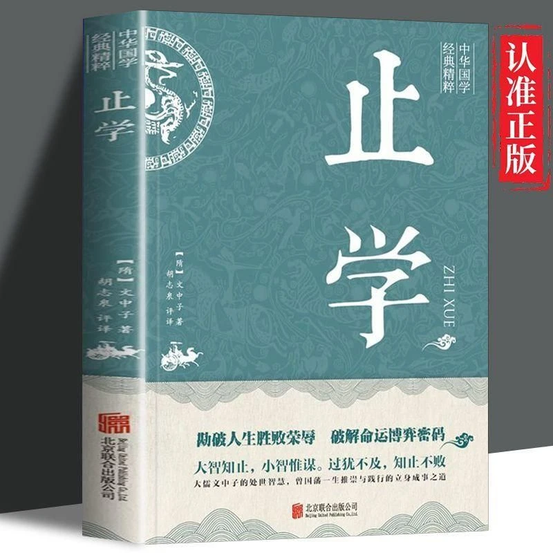 正版速发  中华国学经典精粹 止学  白话文中华国学经典精粹大儒