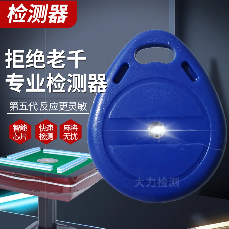 麻将机检测器防老千