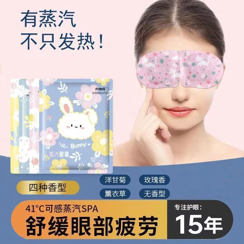 蒸汽眼罩贴热敷眼罩遮光透气发热一次性眼贴