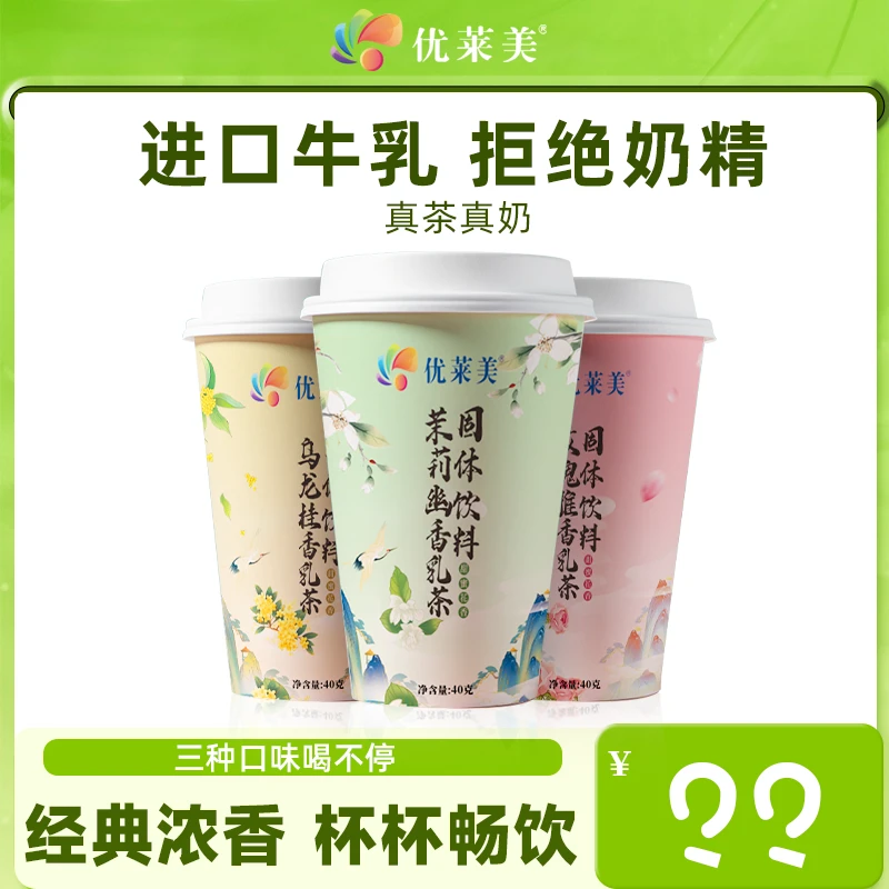 You-loveme/优莱美【节日团圆礼】杯装奶茶乳茶进口奶源冷热冲泡