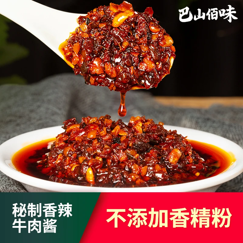 四川特产香辣牛肉酱拌饭酱下饭菜炸酱拌面夹馍酱辣椒酱料蘸酱瓶装