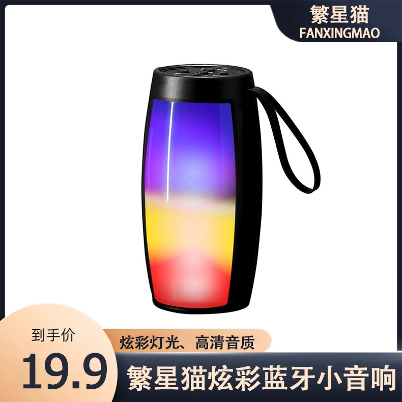 【无配置话筒】七彩灯小音箱低音振膜蓝牙户外蓝牙音响箱