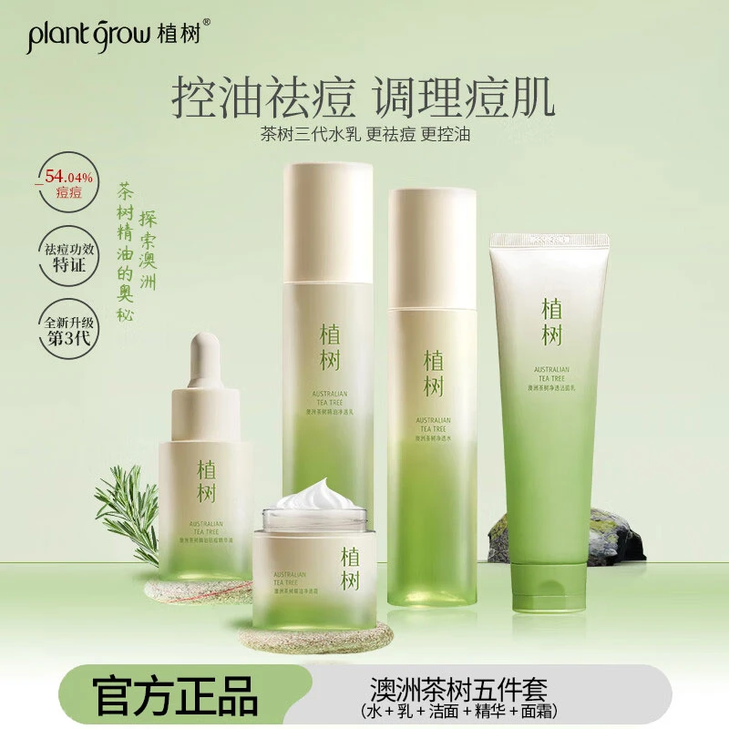 植树茶树控油祛痘水乳套装补水保湿收缩毛孔油皮痘肌护肤品套装