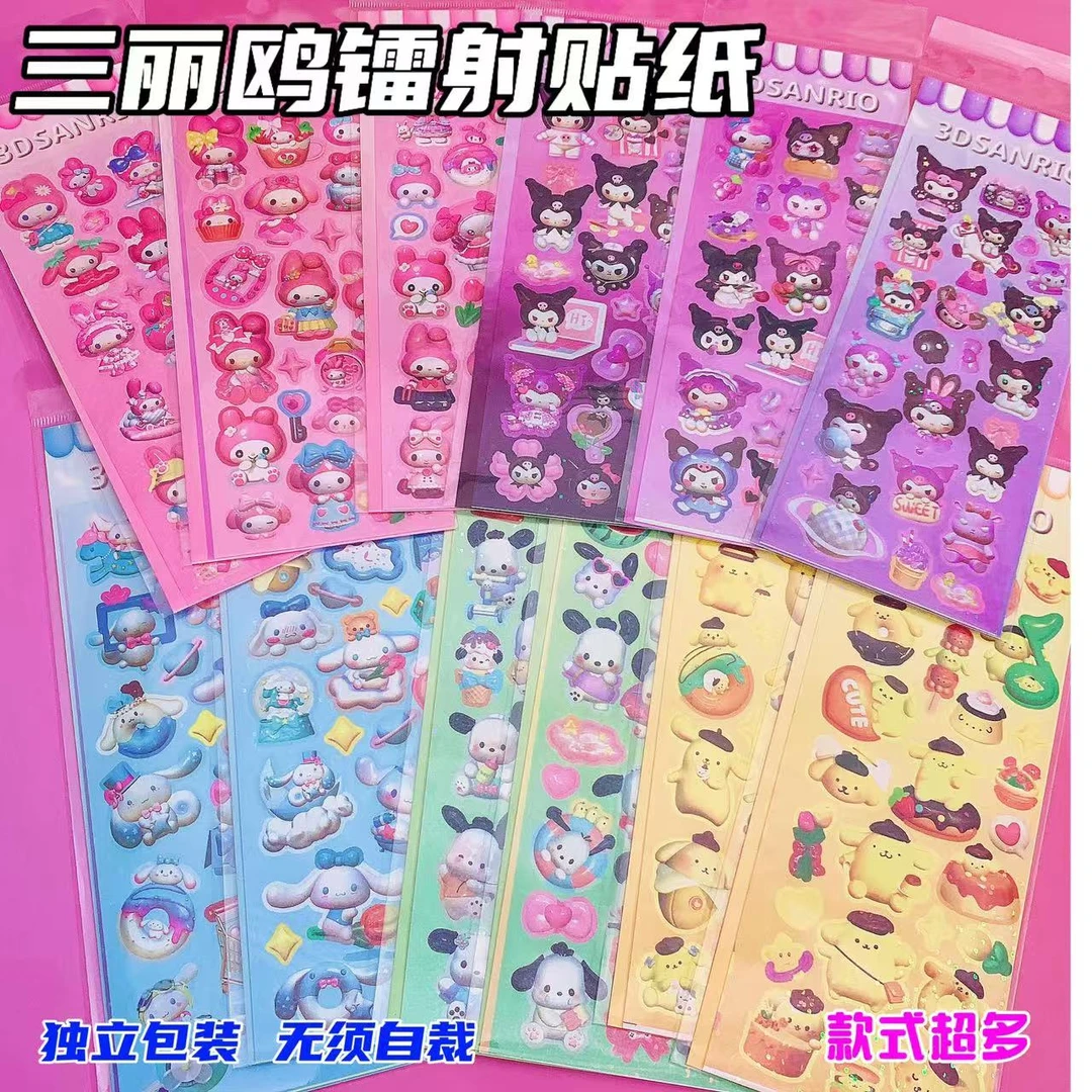 卡通可爱镭射贴纸3D手账学生三丽鸥立体贴纸素材库洛米咕卡贴纸