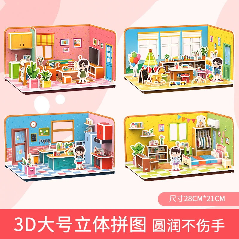 3D立体拼图安静书纸质拼插创意卡通益智亲子手工diy儿童早教玩具