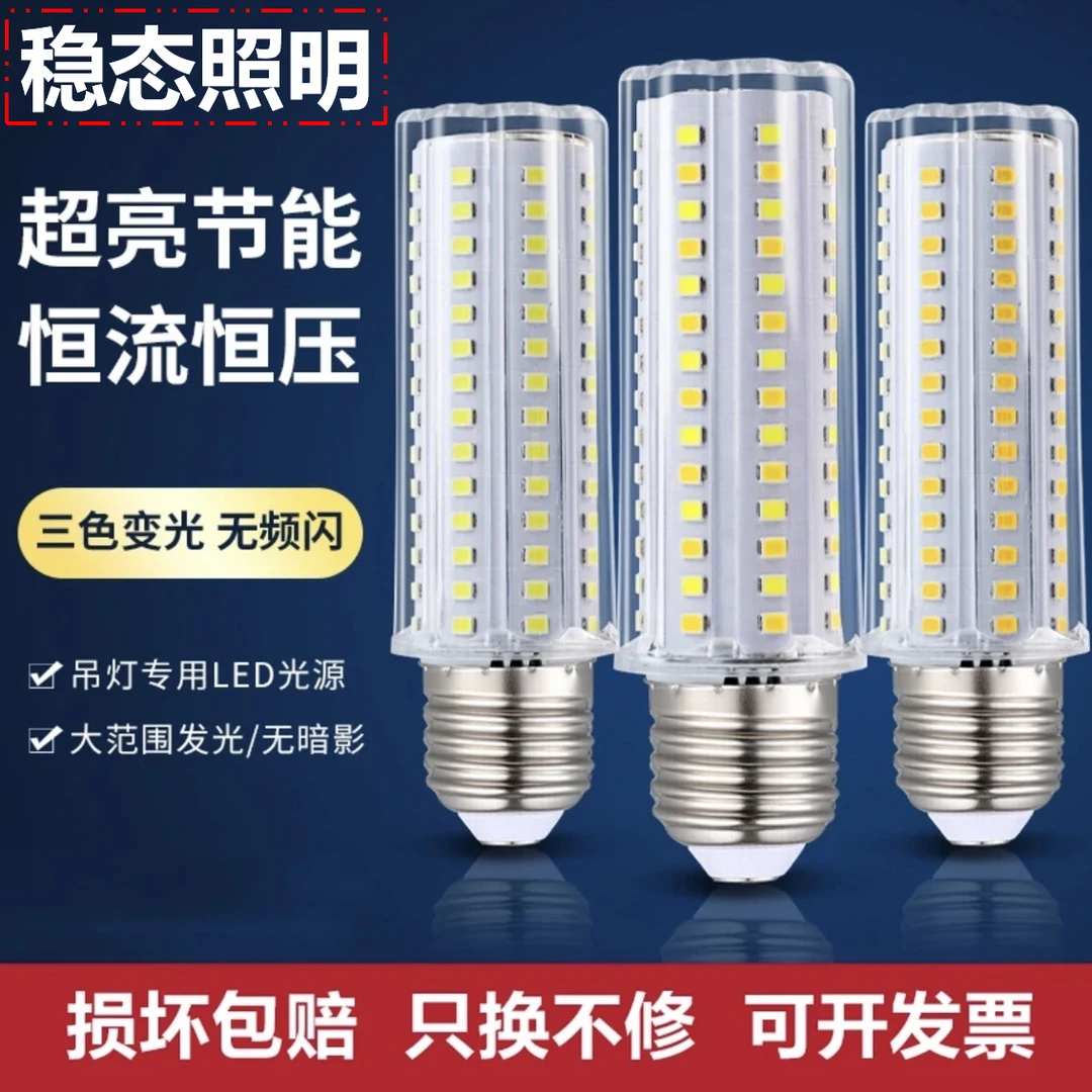 中山灯具led灯玉米灯家用超亮节能灯照明台灯吊灯暖光三色灯客厅