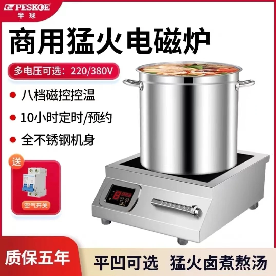 半球商用电磁炉5000W平面卤肉煲汤6000W大功率猛火爆炒饭店食堂