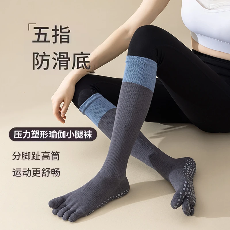 五指瑜伽袜子女专业运动防滑秋冬长筒分脚趾普拉提健身地板小腿袜