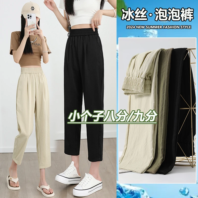 【现货发】八分/九分小个子冰丝防晒休闲冰感泡泡裤女2024夏季薄款