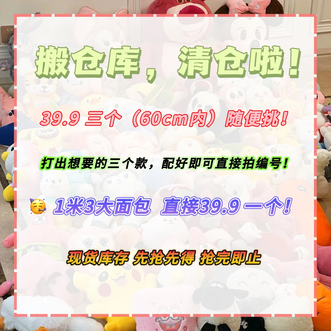 【直播间专享】B301-B400毛绒玩具公仔布娃娃礼物