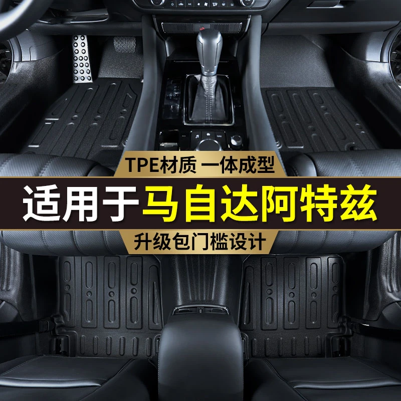 专用14-24款马自达阿特兹脚垫全包围内饰改装包门槛TPE汽车脚垫