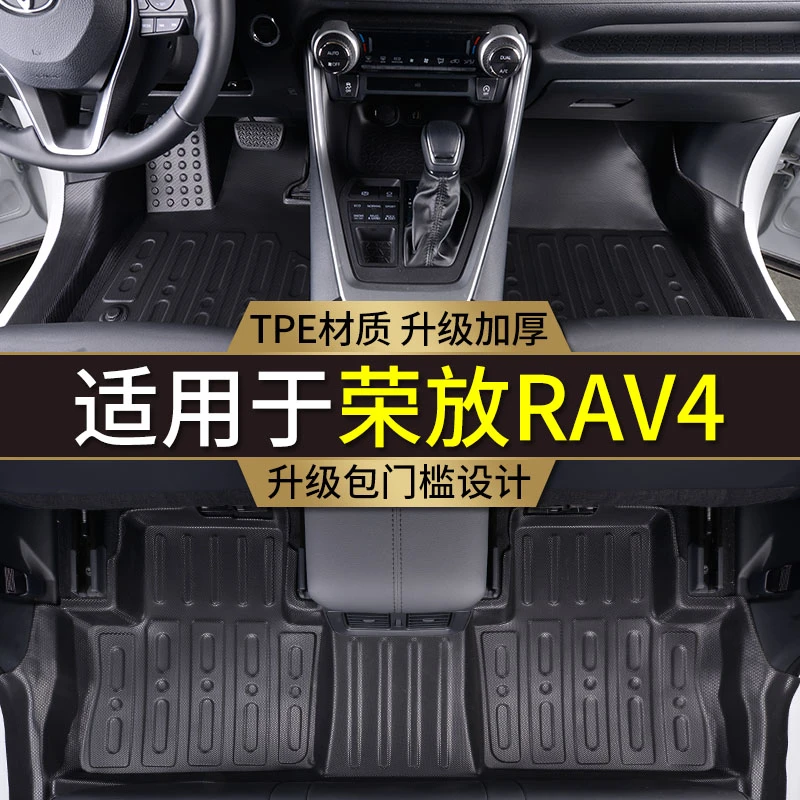 专用09-24款丰田荣放RAV4脚垫全包围燃油双擎E+包门槛TPE汽车脚垫