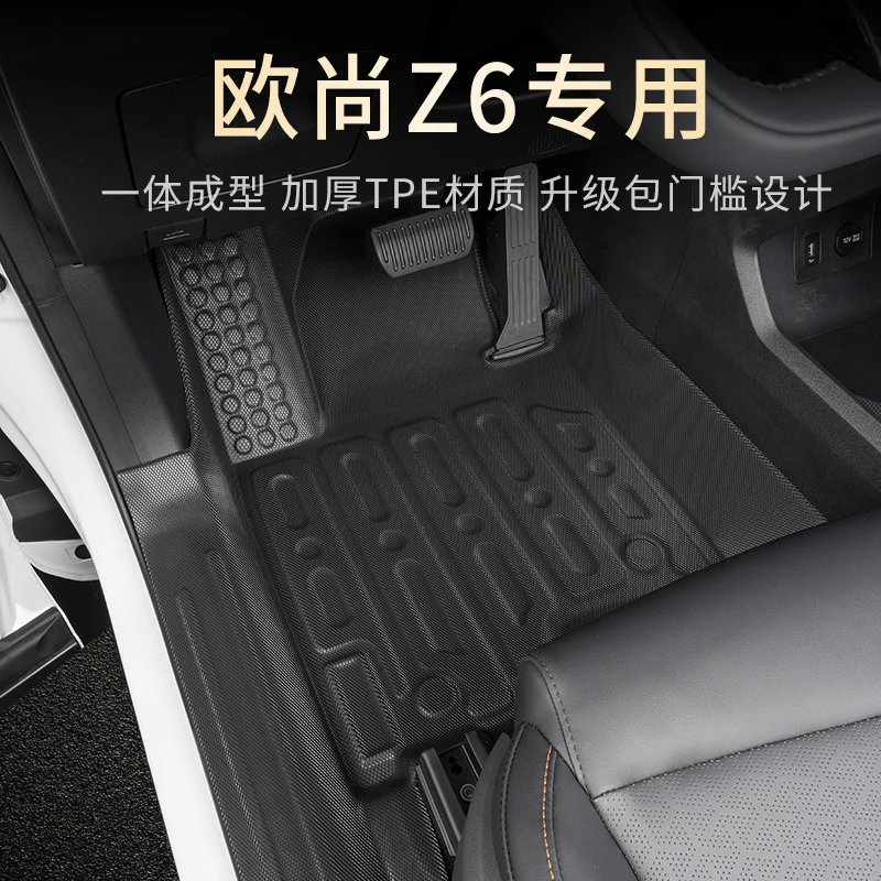 专用长安欧尚Z6脚垫全包围包门槛内饰改装防水包边TPE汽车脚垫