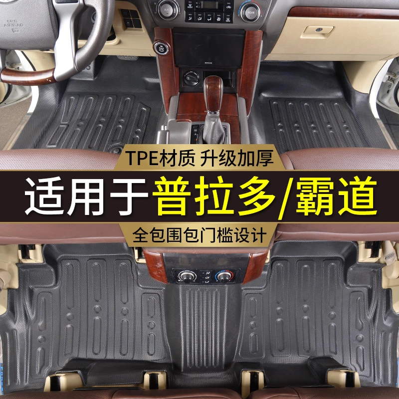 专用丰田10-24款普拉多脚垫全包围七座五座内饰改装TPE汽车脚垫