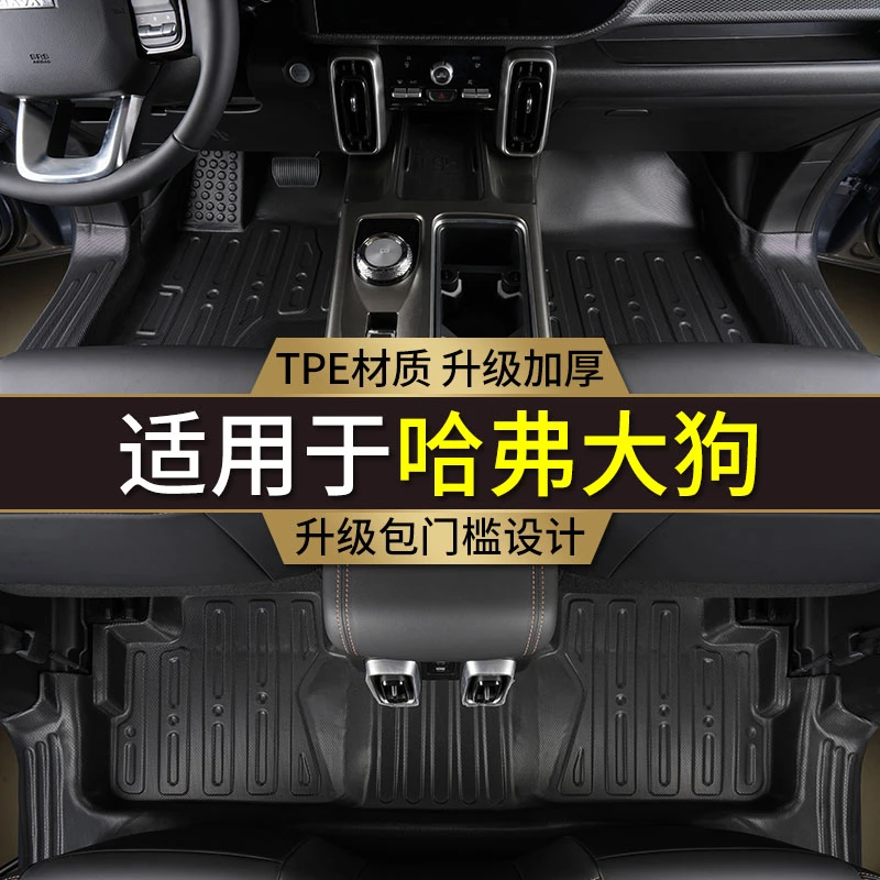 专用长城哈弗大狗脚垫哈佛全包围改装用品包门槛防水TPE汽车脚垫