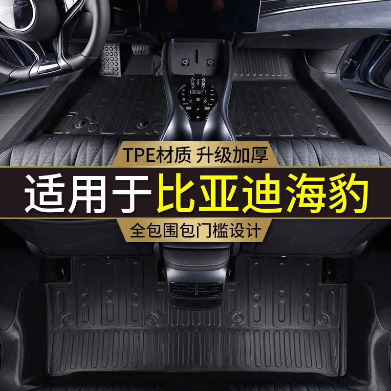 专用比亚迪海豹脚垫全包围内饰改装包门槛防水装饰TPE汽车脚垫